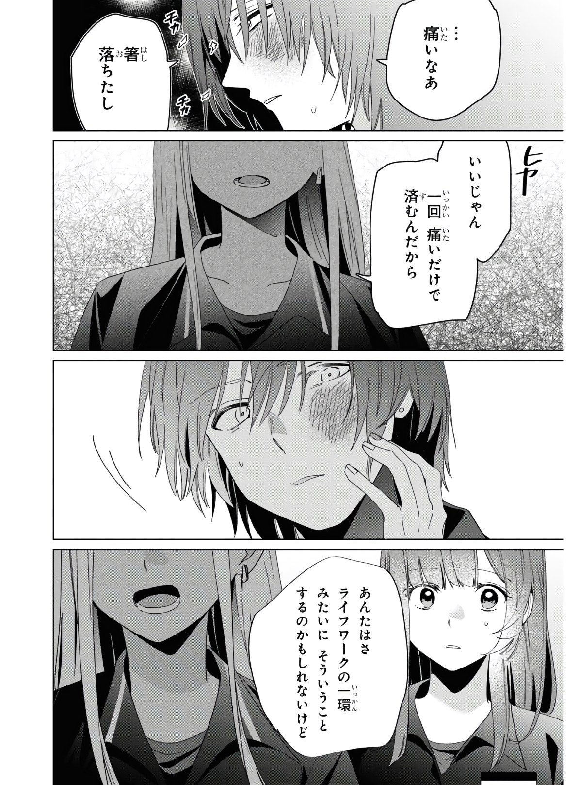 ひげひろ - raw - 第24.1話 - https://jpee.aabb.to/JPEE/24284/za3dwpojs33.jpg