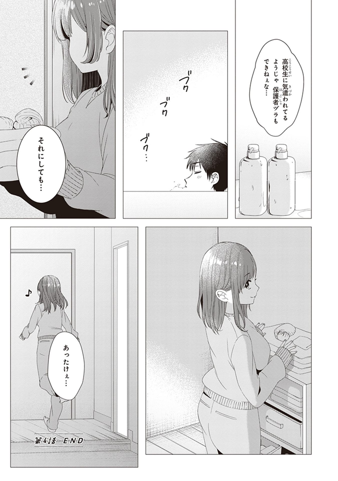 ひげひろ - raw - 第4話 - https://jpee.aabb.to/JPEE/24288/g5q1xlnghe4.jpg