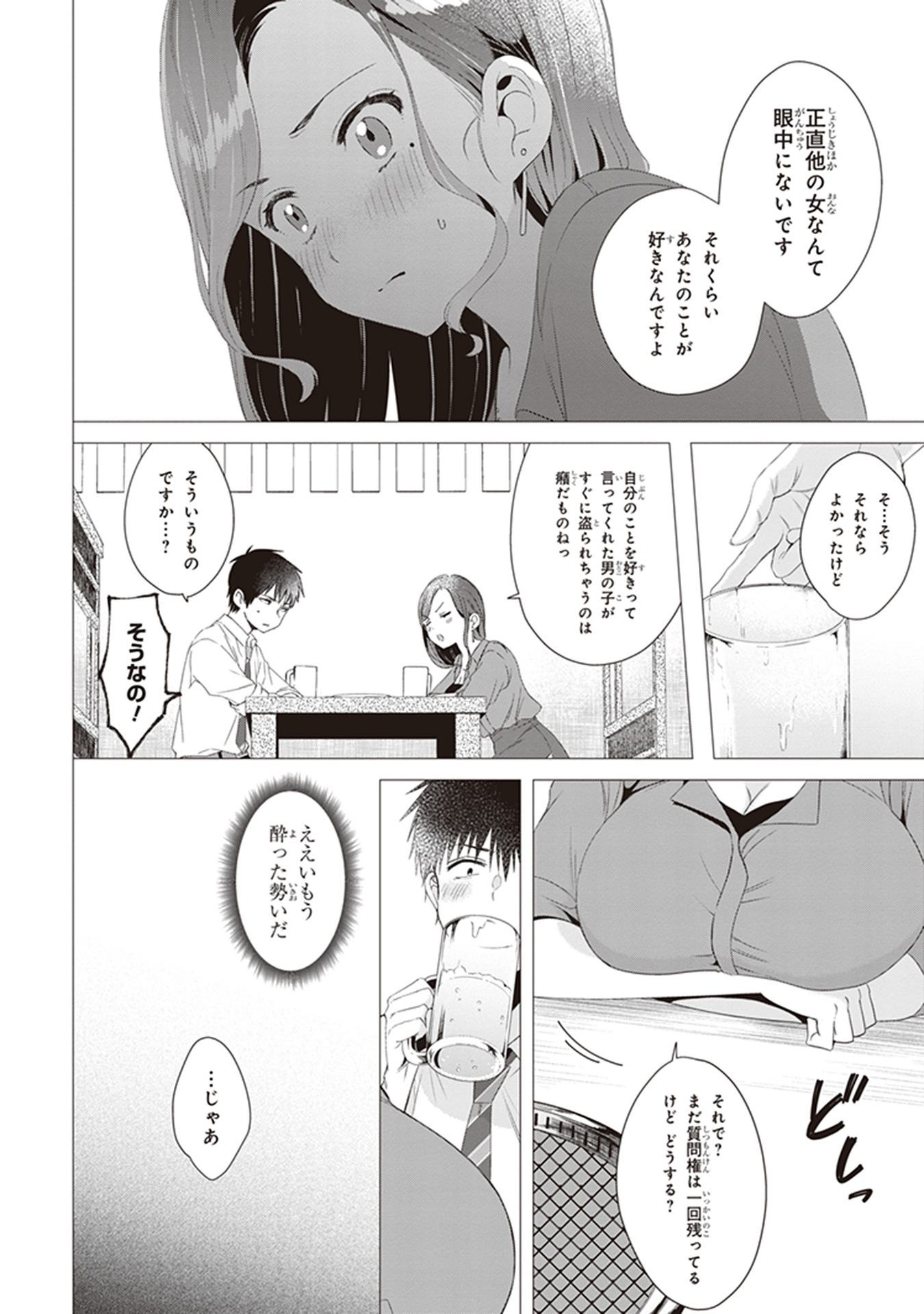 ひげひろ - raw - 第4話 - https://jpee.aabb.to/JPEE/24288/nblo0trk2r3.jpg