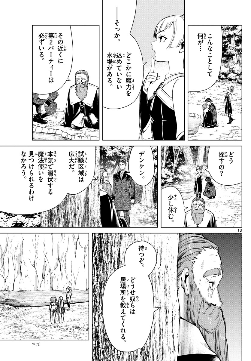 葬送のフリーレン - raw - 第40話 - https://jpee.aabb.to/JPEE/2432/2p5h1x5zcjd.jpg