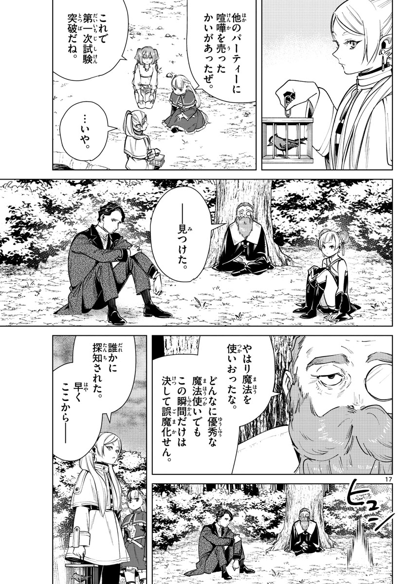葬送のフリーレン - raw - 第40話 - https://jpee.aabb.to/JPEE/2432/4fuywrvvanb.jpg