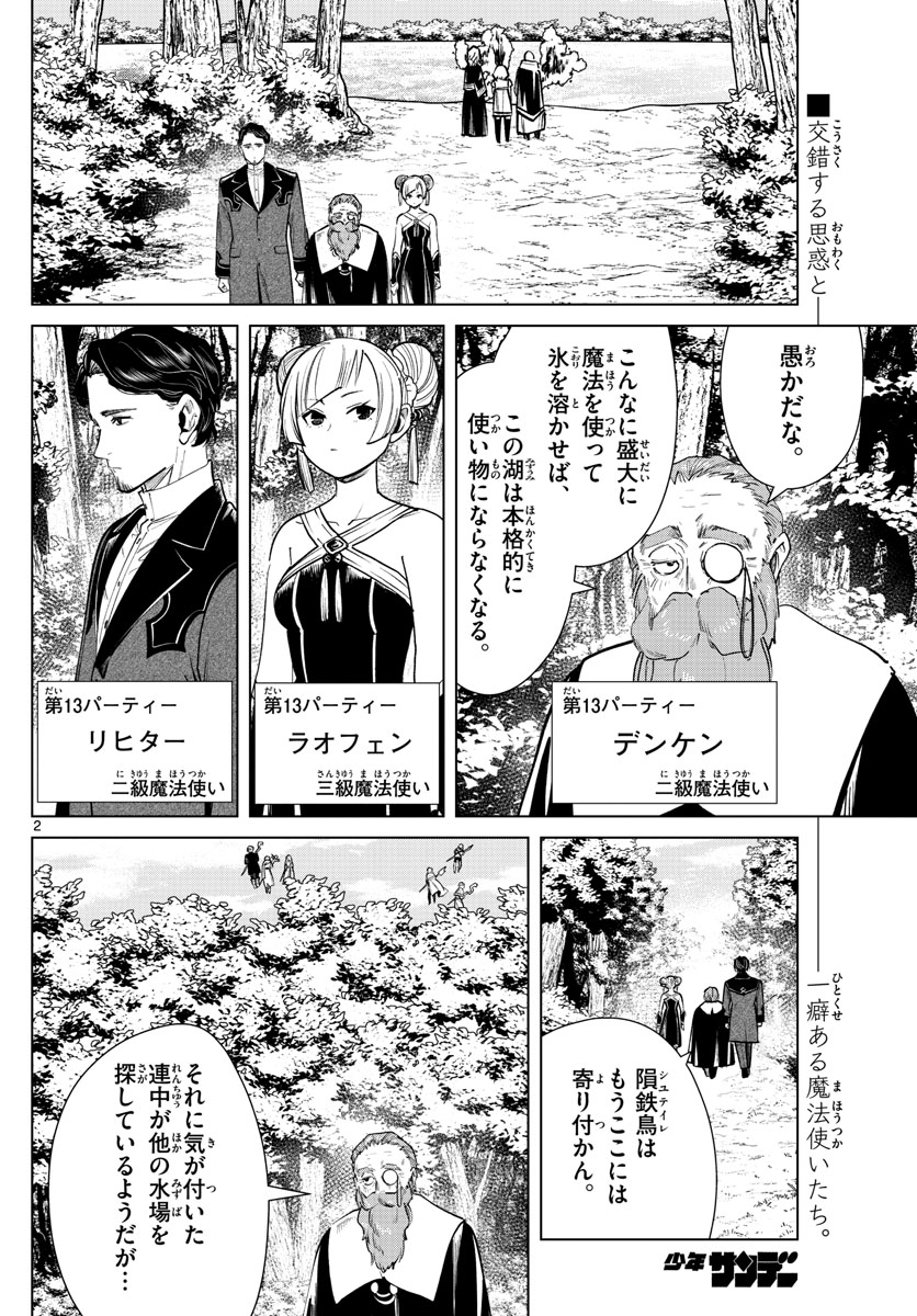 葬送のフリーレン - raw - 第40話 - https://jpee.aabb.to/JPEE/2432/fhjxgnivowq.jpg