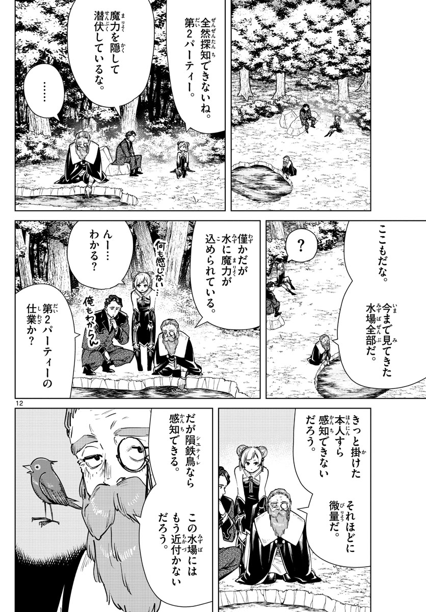 葬送のフリーレン - raw - 第40話 - https://jpee.aabb.to/JPEE/2432/gqkcc2hl3zs.jpg