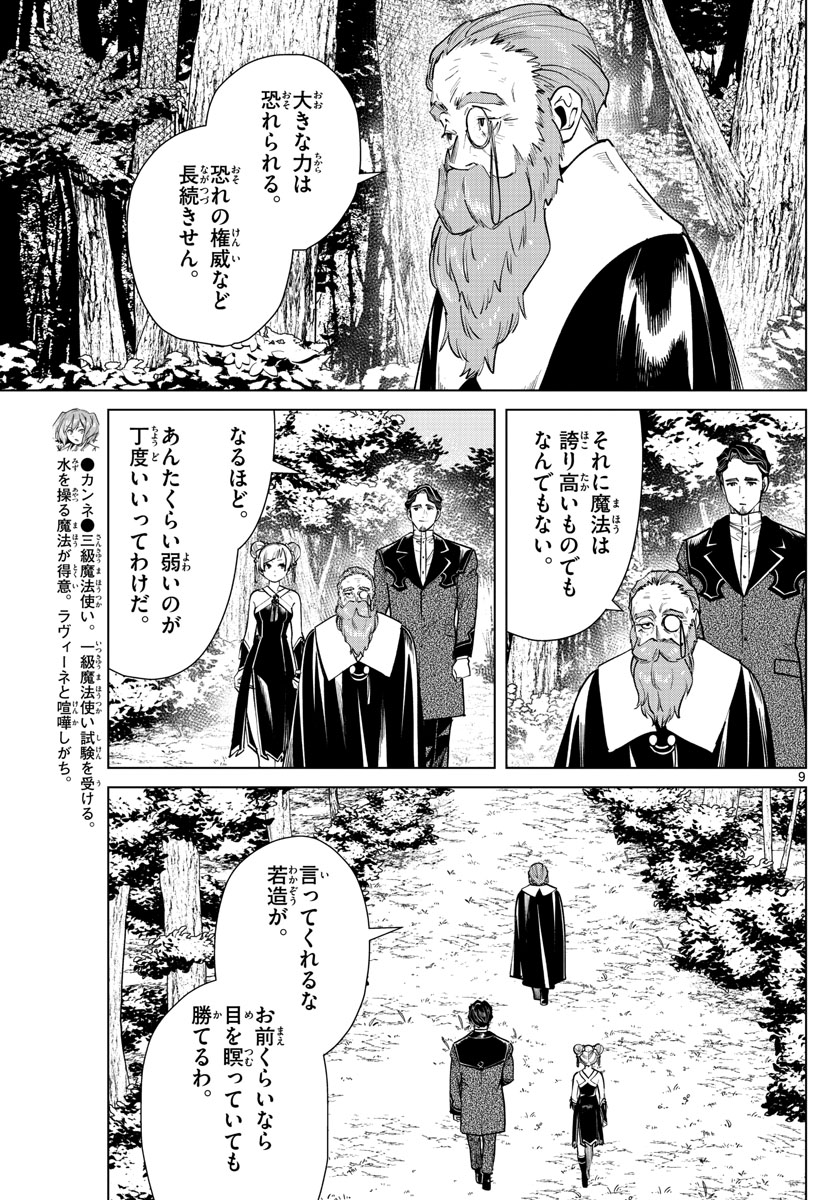 葬送のフリーレン - raw - 第40話 - https://jpee.aabb.to/JPEE/2432/jmc4brerr3h.jpg