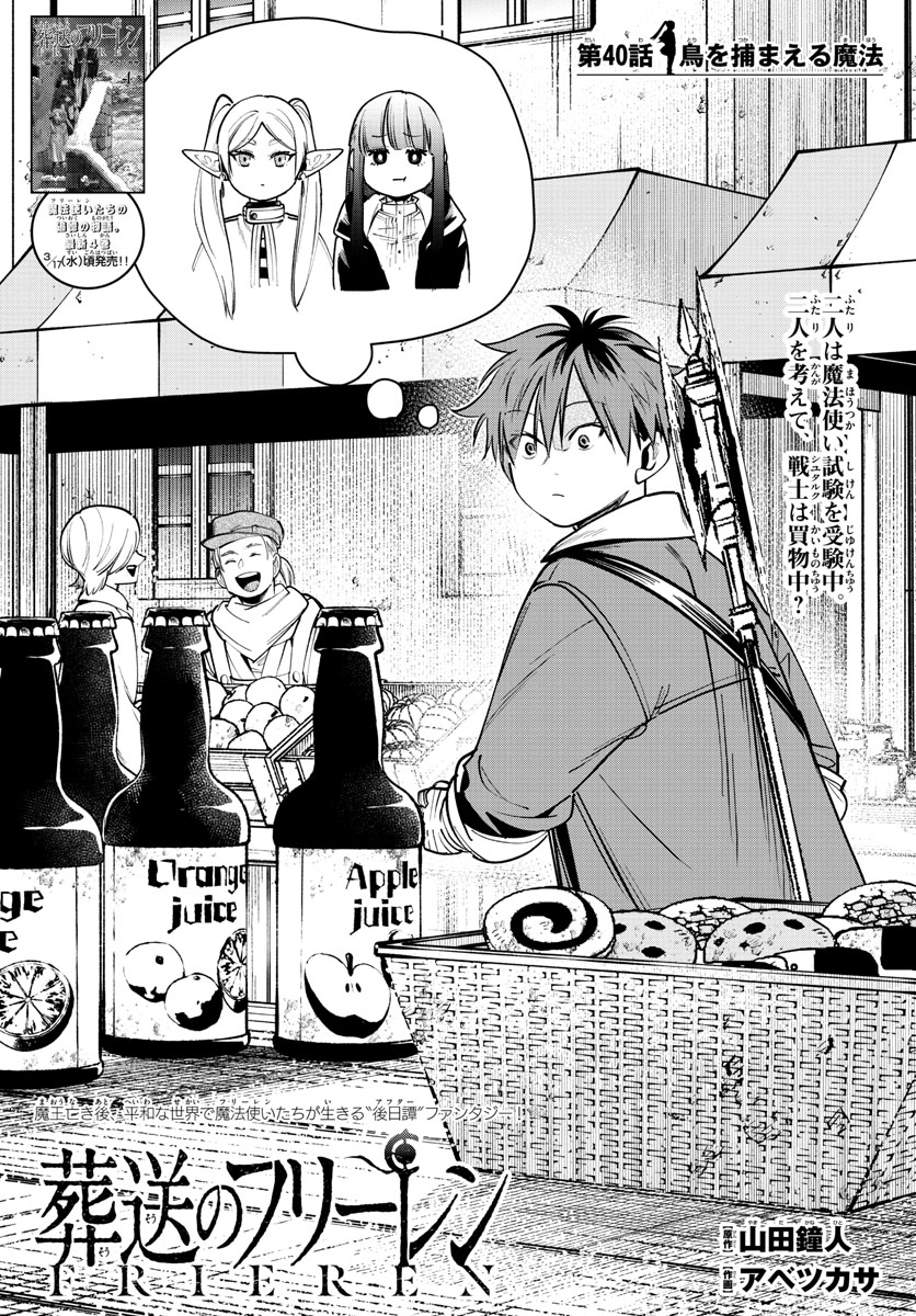 葬送のフリーレン - raw - 第40話 - https://jpee.aabb.to/JPEE/2432/na10zuucrz1.jpg