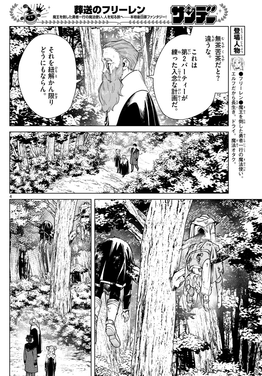 葬送のフリーレン - raw - 第40話 - https://jpee.aabb.to/JPEE/2432/ow2fa4m2nb2.jpg