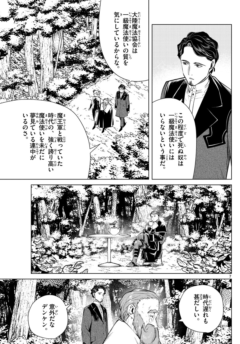 葬送のフリーレン - raw - 第40話 - https://jpee.aabb.to/JPEE/2432/s2v5yahthwj.jpg