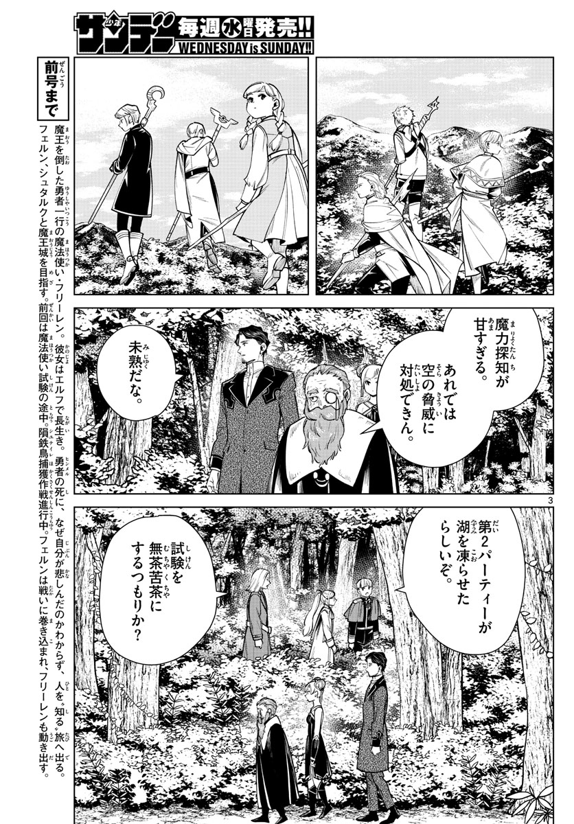 葬送のフリーレン - raw - 第40話 - https://jpee.aabb.to/JPEE/2432/tesg5cvpqax.jpg