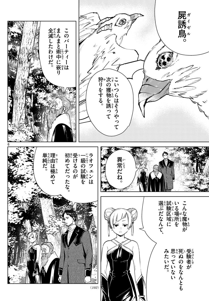 葬送のフリーレン - raw - 第40話 - https://jpee.aabb.to/JPEE/2432/v3jeup2a5fc.jpg
