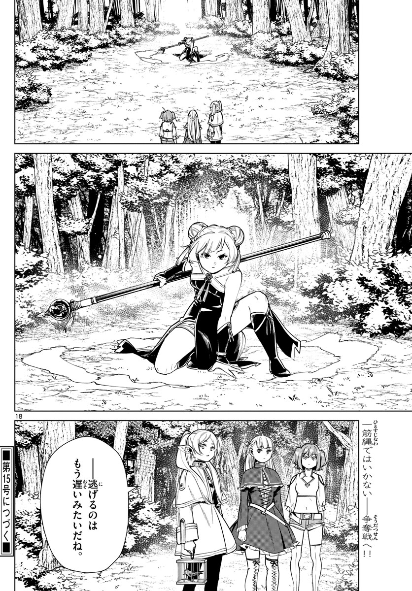 葬送のフリーレン - raw - 第40話 - https://jpee.aabb.to/JPEE/2432/wranlqncwp4.jpg