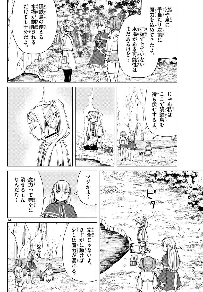 葬送のフリーレン - raw - 第40話 - https://jpee.aabb.to/JPEE/2432/xk5ejner5go.jpg