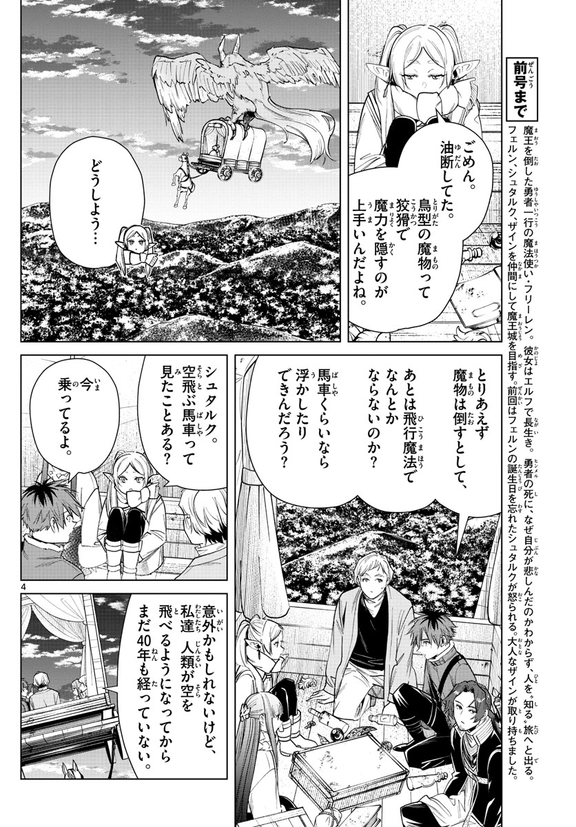 葬送のフリーレン - raw - 第30話 - https://jpee.aabb.to/JPEE/2436/0nke0lcvwlj.jpg