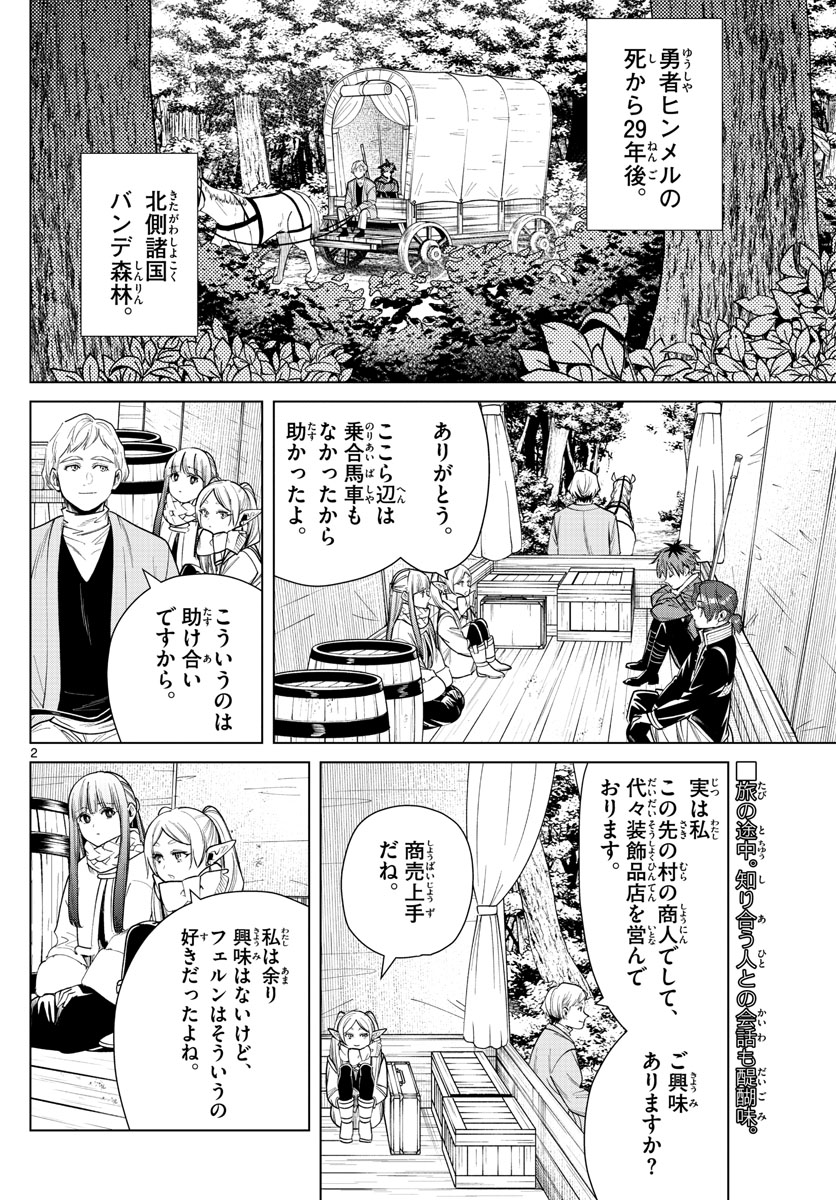 葬送のフリーレン - raw - 第30話 - https://jpee.aabb.to/JPEE/2436/33wreu0fqnz.jpg