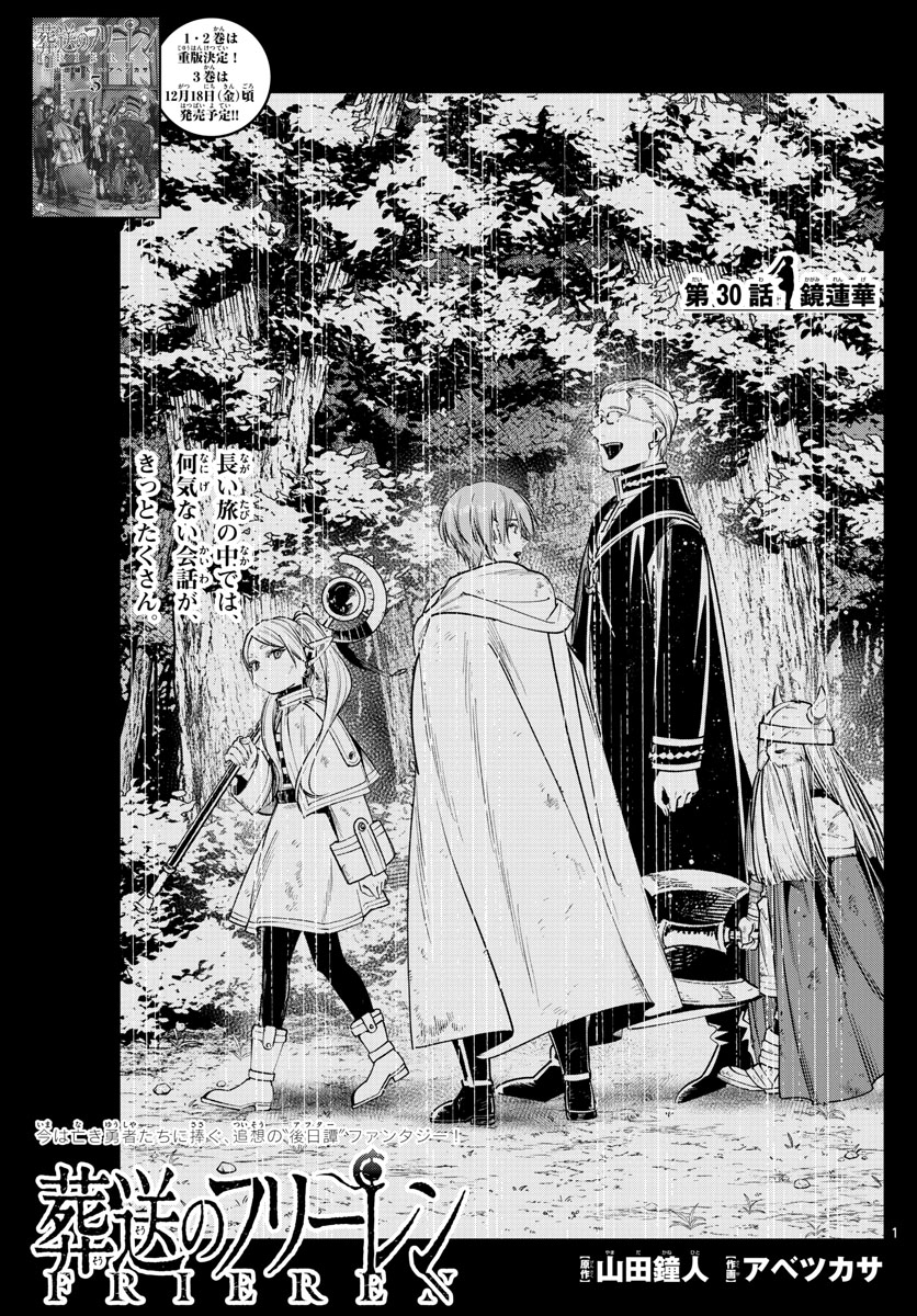 葬送のフリーレン - raw - 第30話 - https://jpee.aabb.to/JPEE/2436/fwcuxoajges.jpg