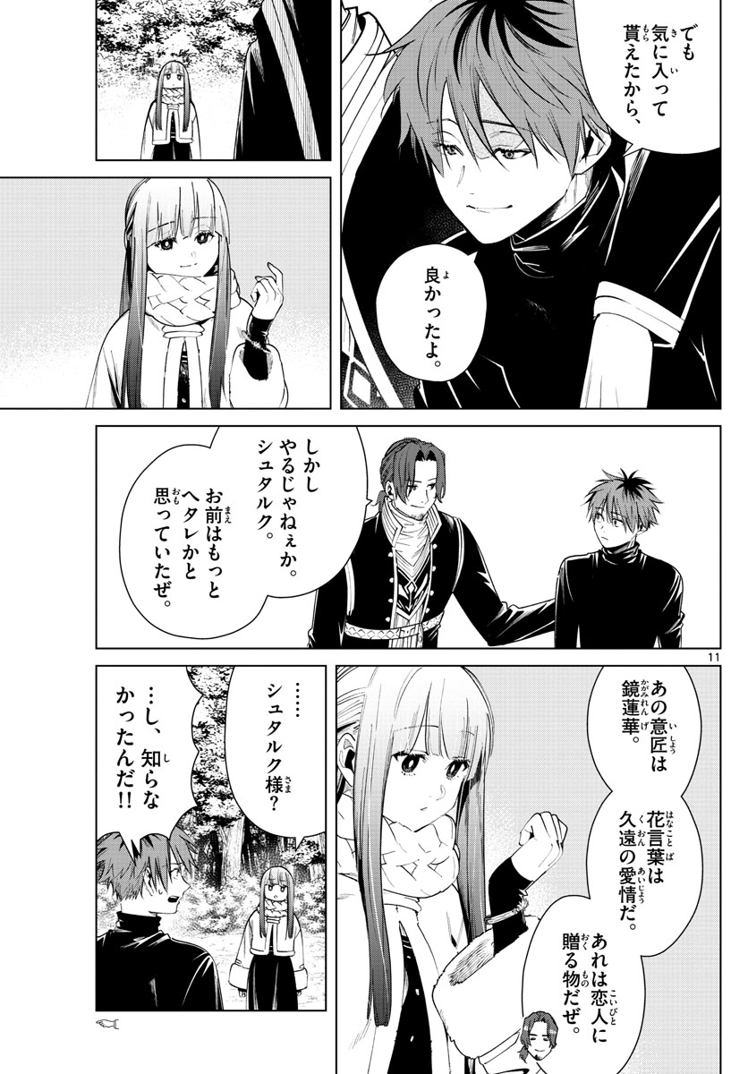 葬送のフリーレン - raw - 第30話 - https://jpee.aabb.to/JPEE/2436/gj3wqowfaz1.jpg