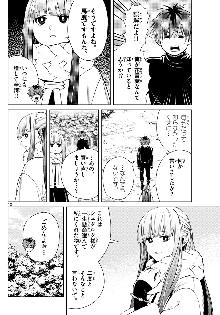 葬送のフリーレン - raw - 第30話 - https://jpee.aabb.to/JPEE/2436/koupq1blude.jpg