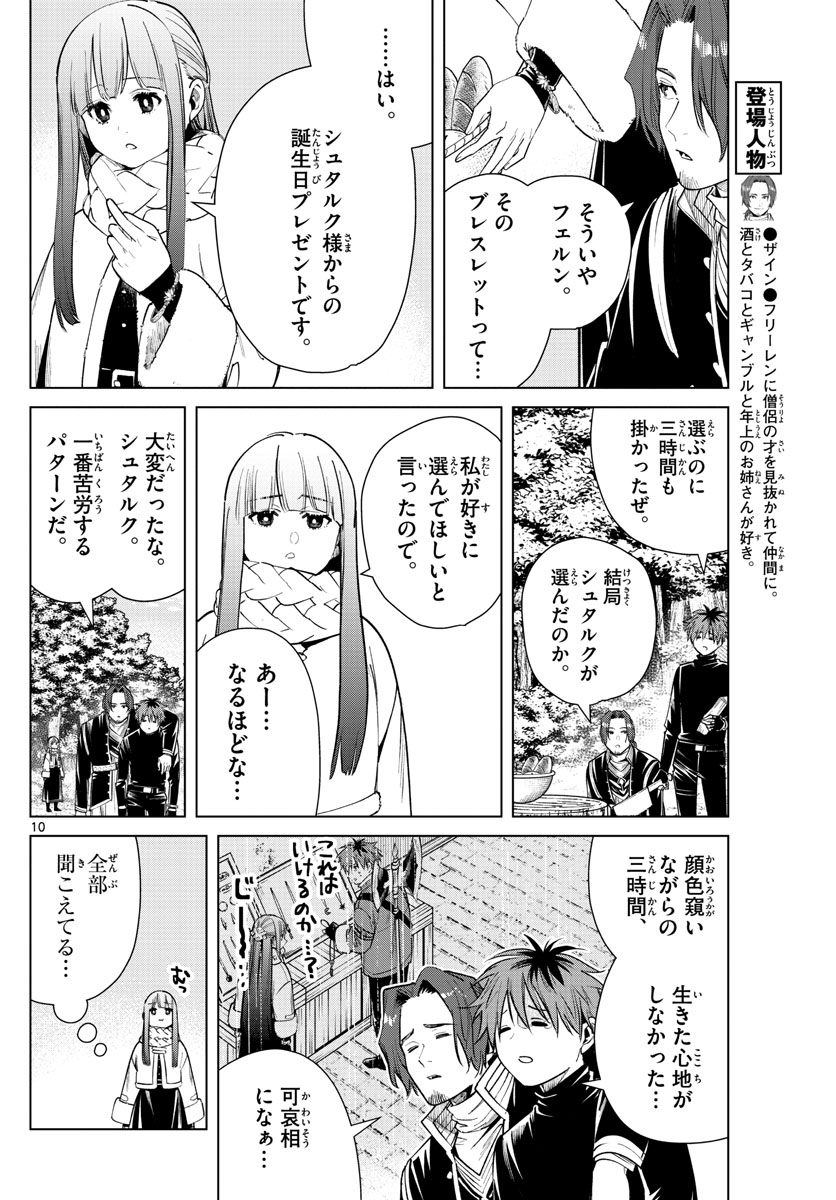 葬送のフリーレン - raw - 第30話 - https://jpee.aabb.to/JPEE/2436/kqxqw4hxmx4.jpg