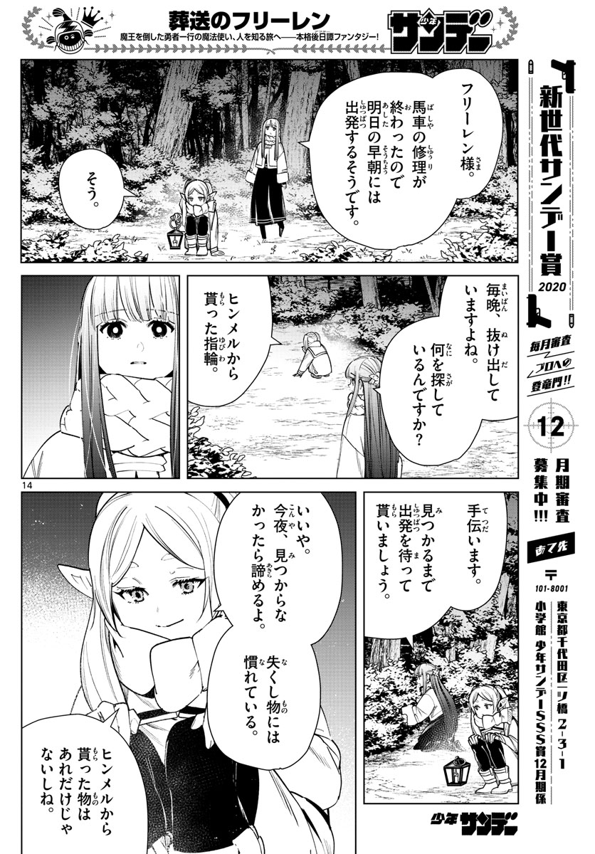 葬送のフリーレン - raw - 第30話 - https://jpee.aabb.to/JPEE/2436/tejua0gpiie.jpg
