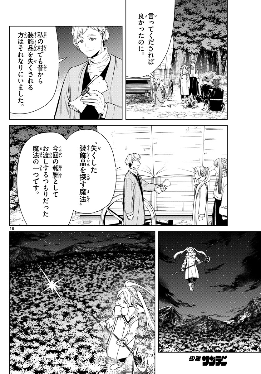 葬送のフリーレン - raw - 第30話 - https://jpee.aabb.to/JPEE/2436/tou4ejel43p.jpg