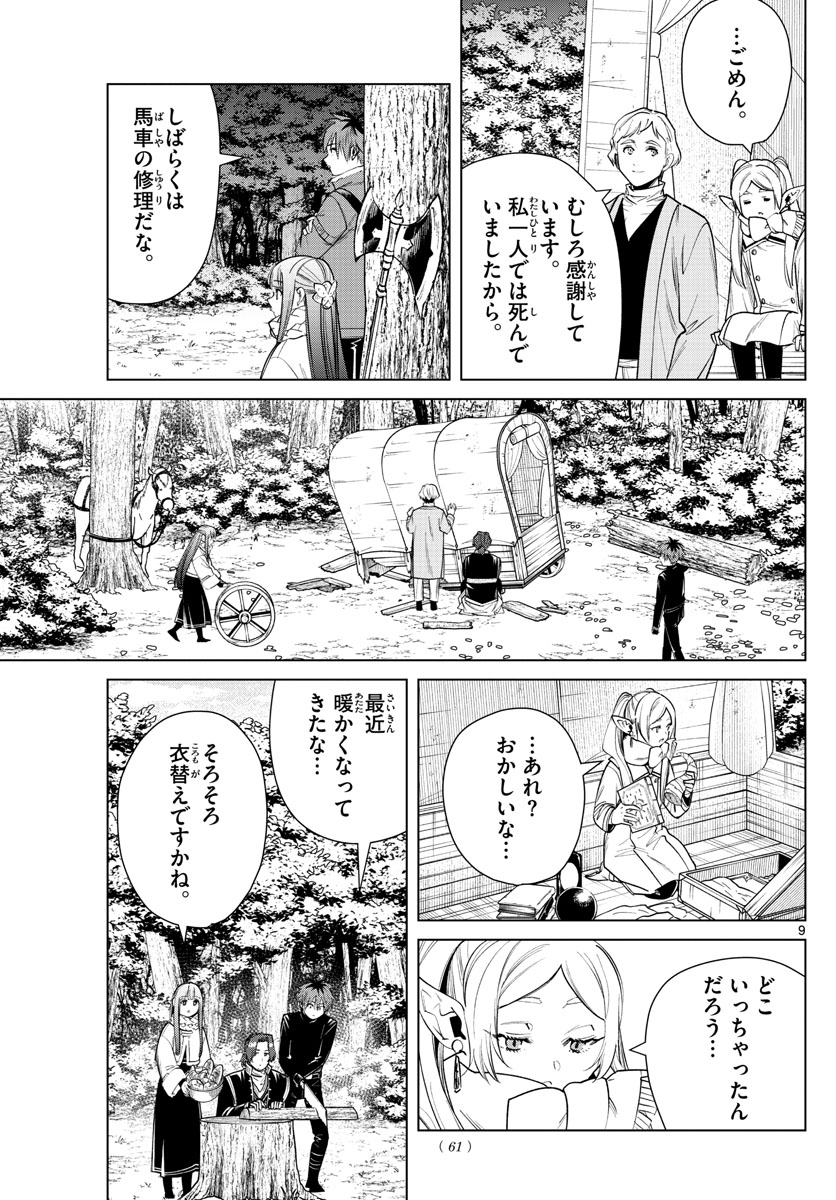 葬送のフリーレン - raw - 第30話 - https://jpee.aabb.to/JPEE/2436/tsfiovjdsvc.jpg