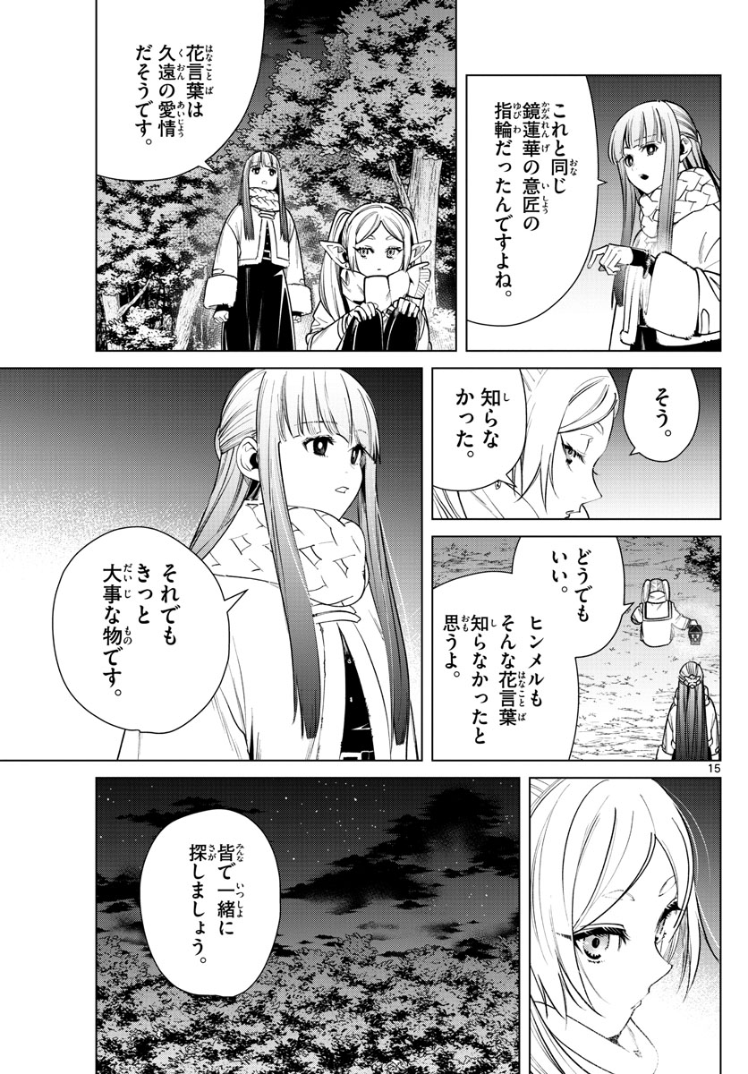 葬送のフリーレン - raw - 第30話 - https://jpee.aabb.to/JPEE/2436/zoewrga44xj.jpg