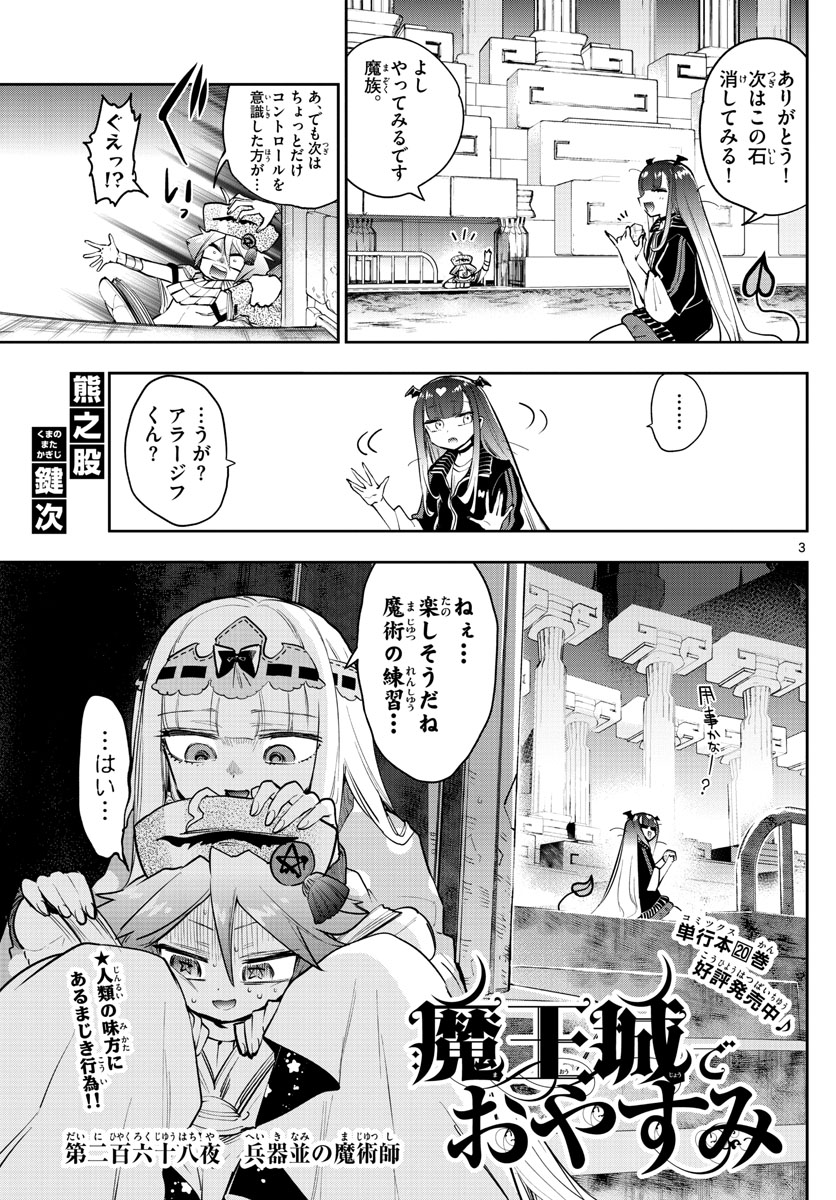 魔王城でおやすみ - raw - 第268話 - https://jpee.aabb.to/JPEE/2441/aj4klupbx4m.jpg