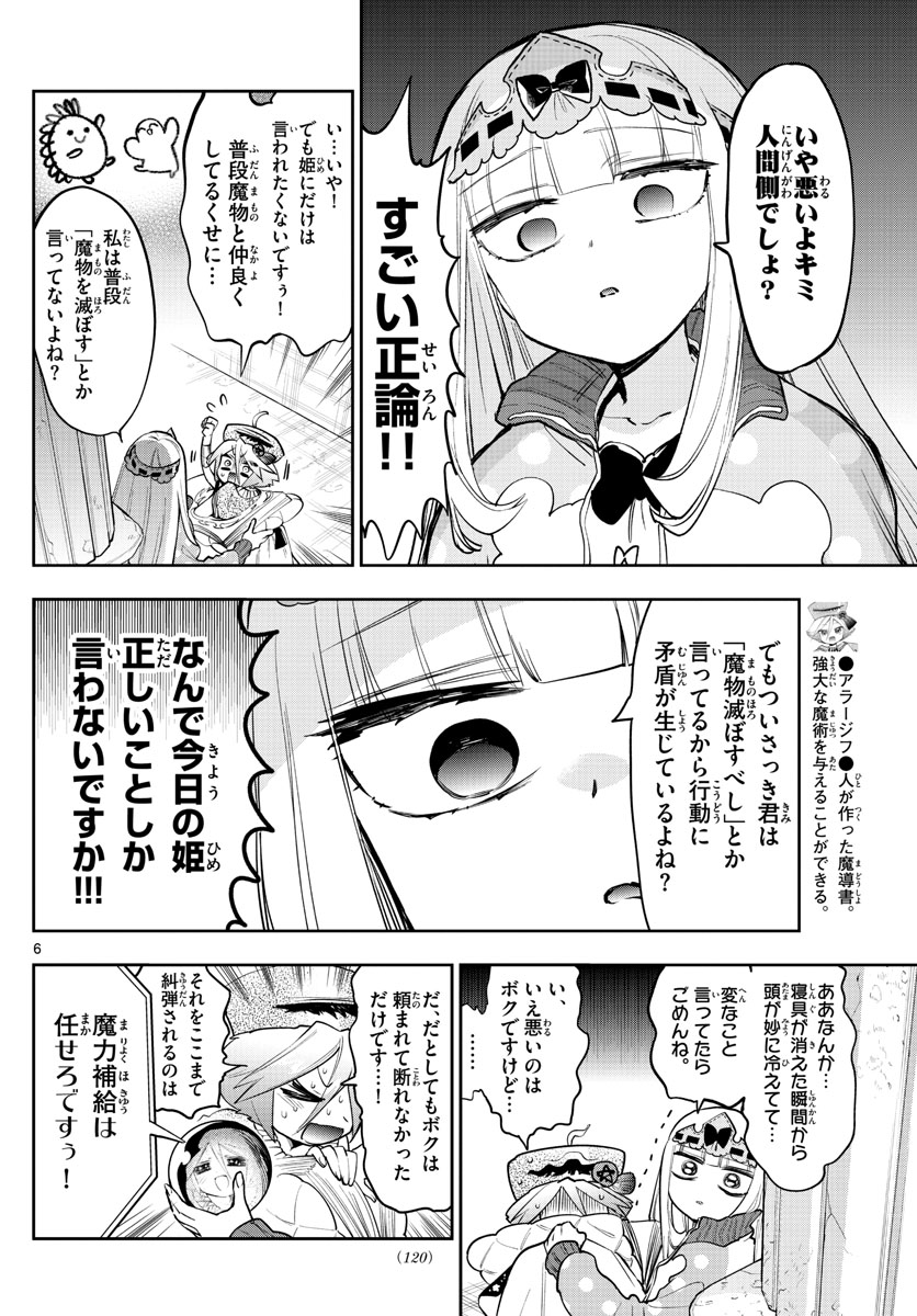 魔王城でおやすみ - raw - 第268話 - https://jpee.aabb.to/JPEE/2441/dknafsava3a.jpg