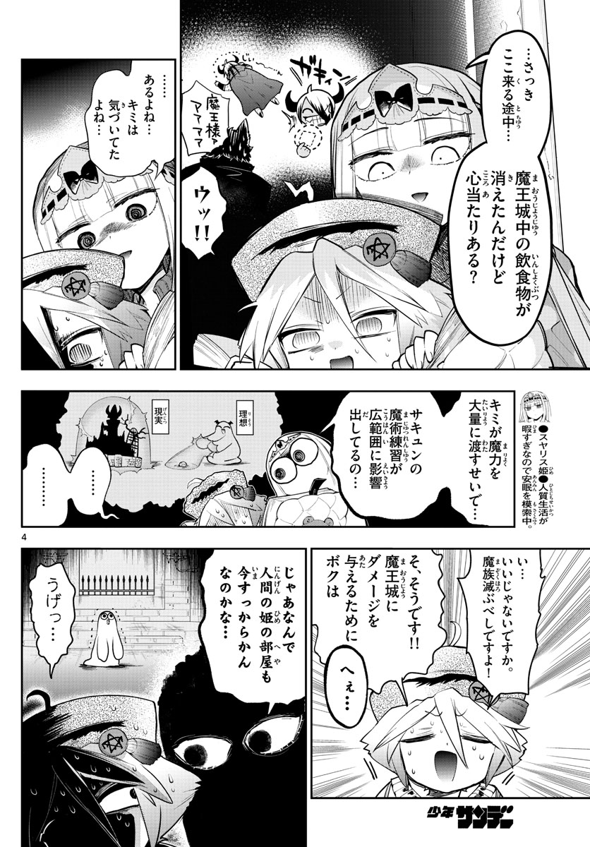 魔王城でおやすみ - raw - 第268話 - https://jpee.aabb.to/JPEE/2441/nkyz5emauzj.jpg
