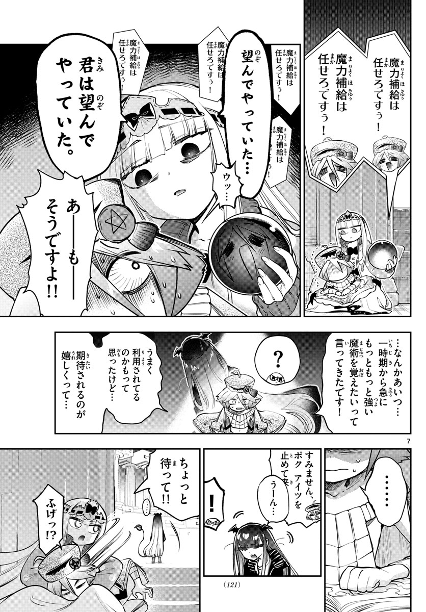 魔王城でおやすみ - raw - 第268話 - https://jpee.aabb.to/JPEE/2441/on4x3bkmnxz.jpg