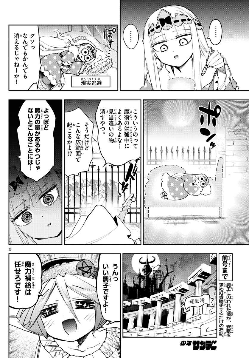 魔王城でおやすみ - raw - 第268話 - https://jpee.aabb.to/JPEE/2441/qevbrvhjplv.jpg