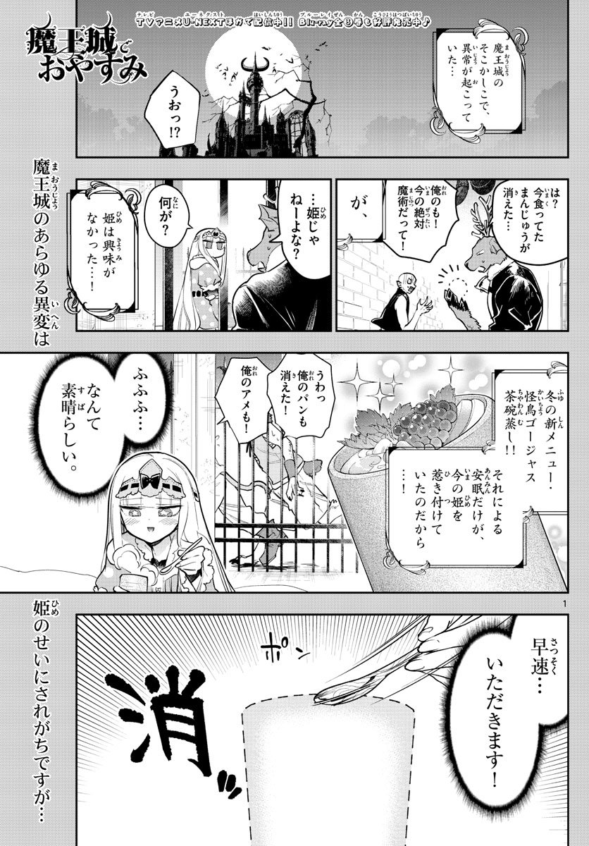 魔王城でおやすみ - raw - 第268話 - https://jpee.aabb.to/JPEE/2441/rh1l24b0lsc.jpg
