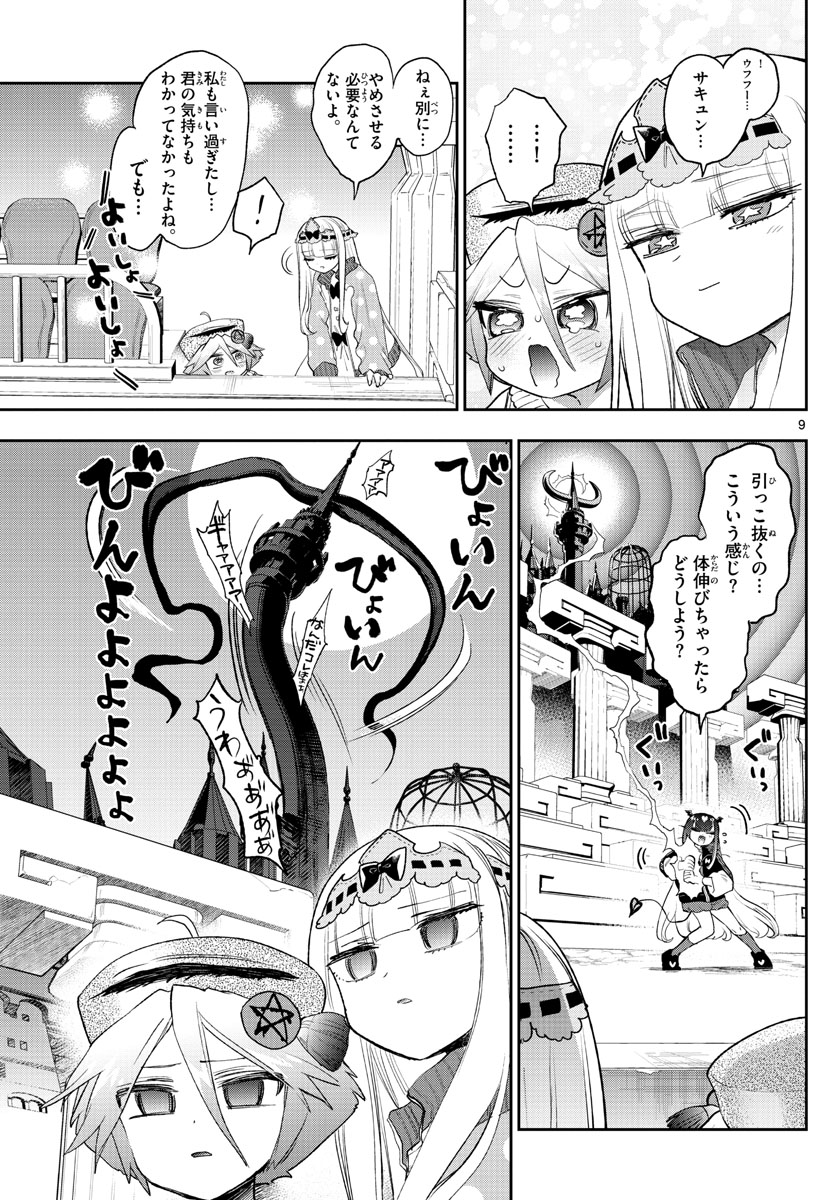 魔王城でおやすみ - raw - 第268話 - https://jpee.aabb.to/JPEE/2441/touznaoxknh.jpg
