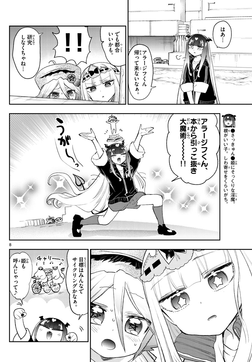 魔王城でおやすみ - raw - 第268話 - https://jpee.aabb.to/JPEE/2441/vyo00c0ldul.jpg