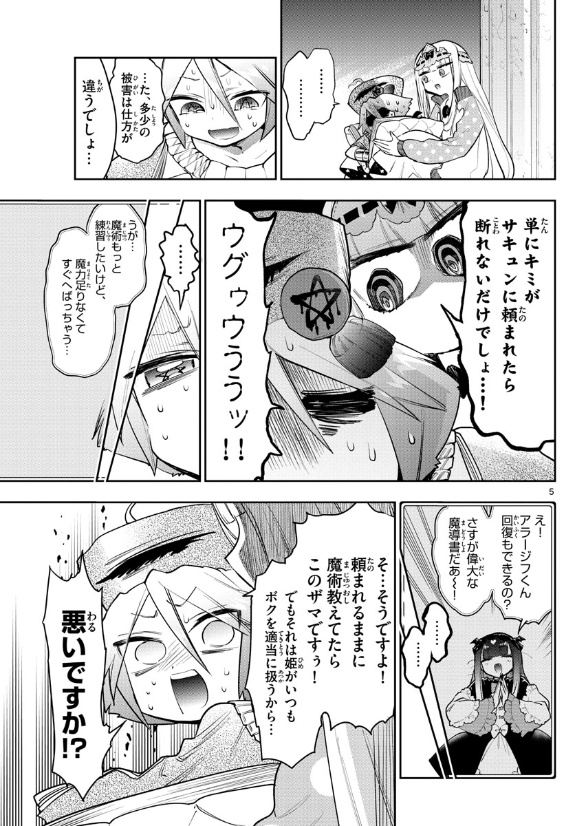 魔王城でおやすみ - raw - 第268話 - https://jpee.aabb.to/JPEE/2441/wt4y1h21x55.jpg