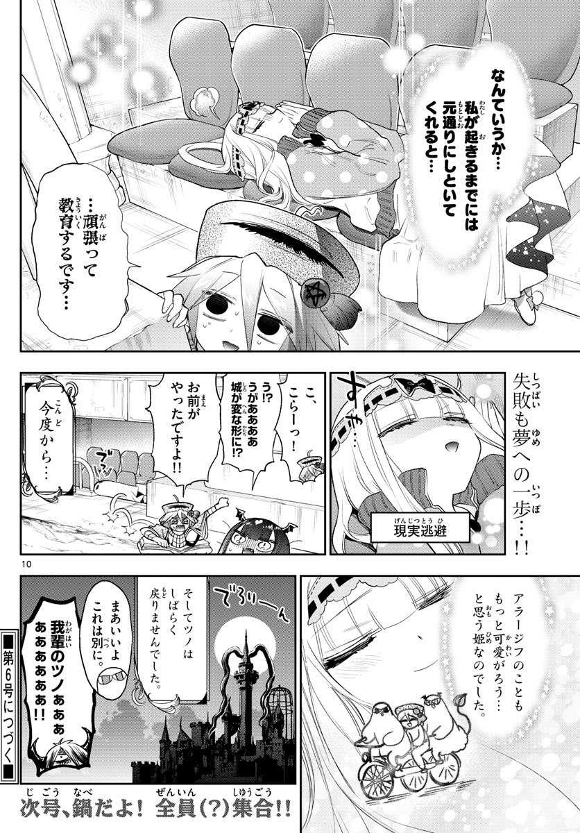 魔王城でおやすみ - raw - 第268話 - https://jpee.aabb.to/JPEE/2441/x1bzibpmy0i.jpg