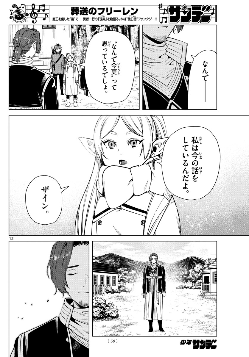 葬送のフリーレン - raw - 第28話 - https://jpee.aabb.to/JPEE/2446/10z5jm3nw5l.jpg