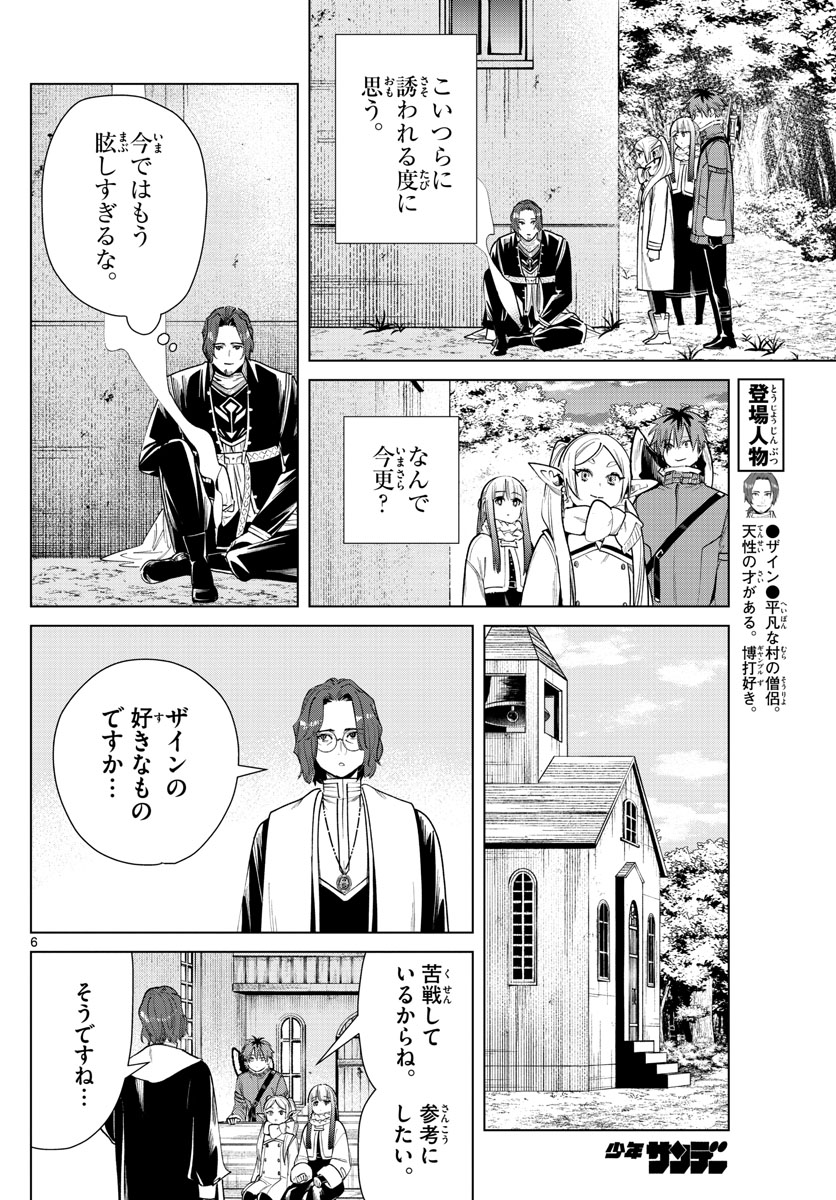 葬送のフリーレン - raw - 第28話 - https://jpee.aabb.to/JPEE/2446/1rqrruhueb4.jpg