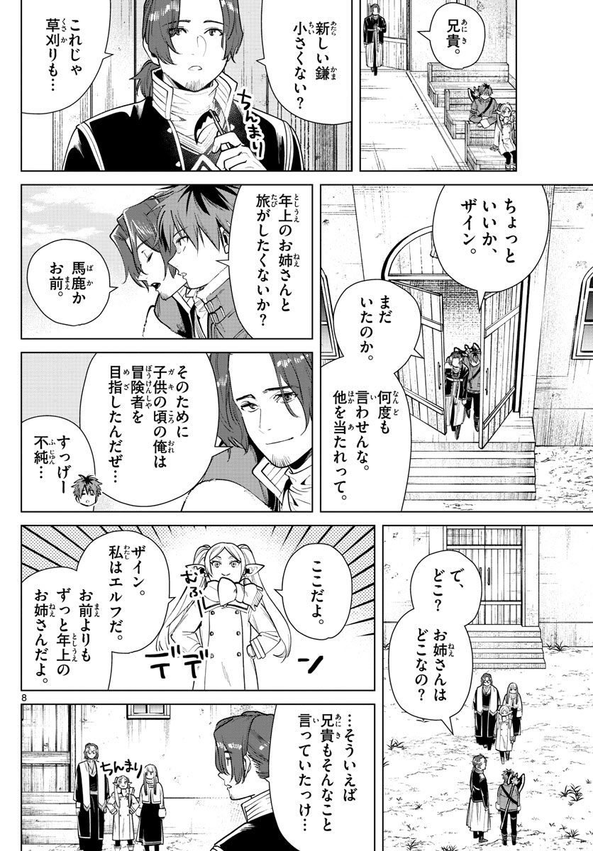 葬送のフリーレン - raw - 第28話 - https://jpee.aabb.to/JPEE/2446/af0do0mkaqn.jpg