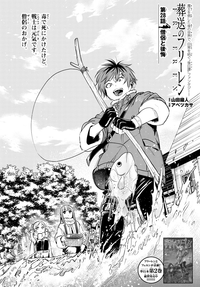 葬送のフリーレン - raw - 第28話 - https://jpee.aabb.to/JPEE/2446/j1gda5zlsy1.jpg