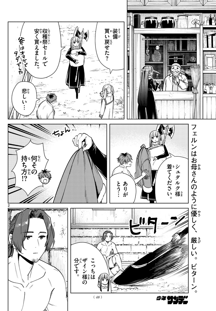 葬送のフリーレン - raw - 第28話 - https://jpee.aabb.to/JPEE/2446/j4v4iixqiay.jpg