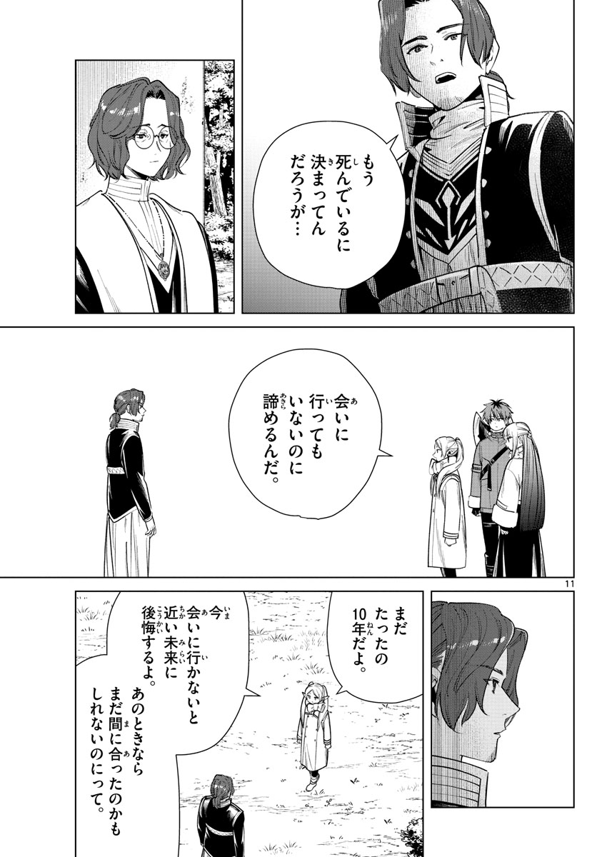 葬送のフリーレン - raw - 第28話 - https://jpee.aabb.to/JPEE/2446/k52oycj31jc.jpg
