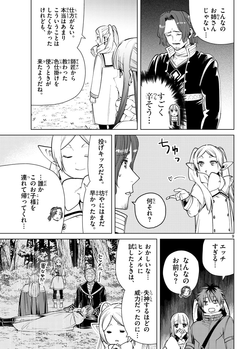 葬送のフリーレン - raw - 第28話 - https://jpee.aabb.to/JPEE/2446/lxyeqfqfrv0.jpg