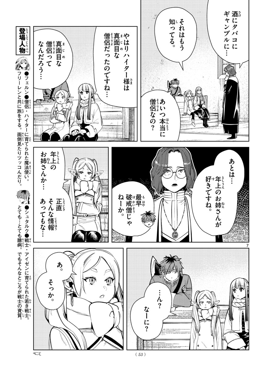 葬送のフリーレン - raw - 第28話 - https://jpee.aabb.to/JPEE/2446/oridsarxjxw.jpg
