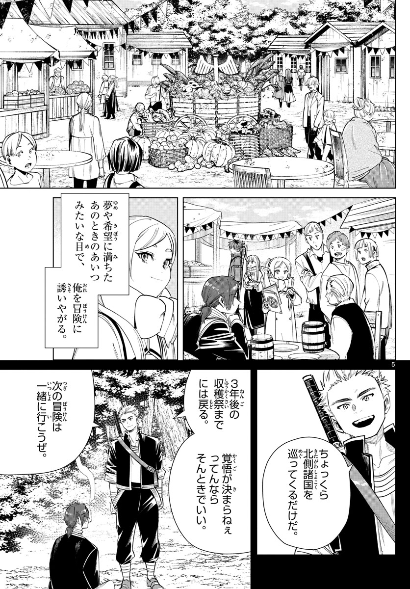 葬送のフリーレン - raw - 第28話 - https://jpee.aabb.to/JPEE/2446/rlhlhrxgkpe.jpg
