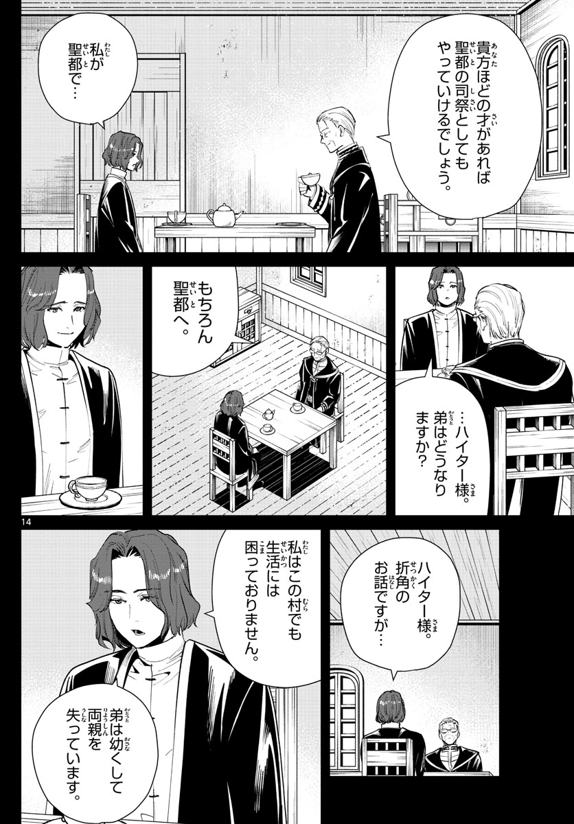 葬送のフリーレン - raw - 第28話 - https://jpee.aabb.to/JPEE/2446/w5xaklvyuwb.jpg