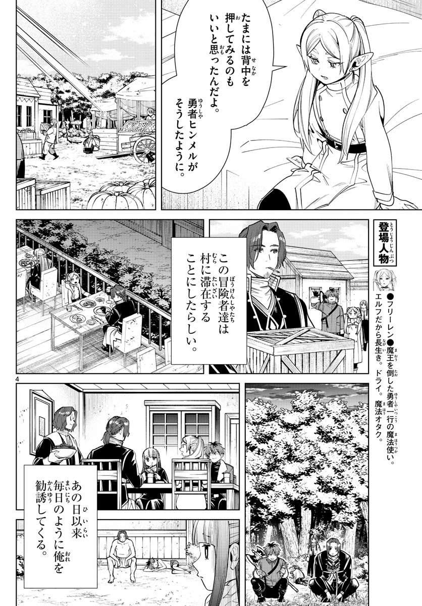 葬送のフリーレン - raw - 第28話 - https://jpee.aabb.to/JPEE/2446/xjjbzrzfrxf.jpg