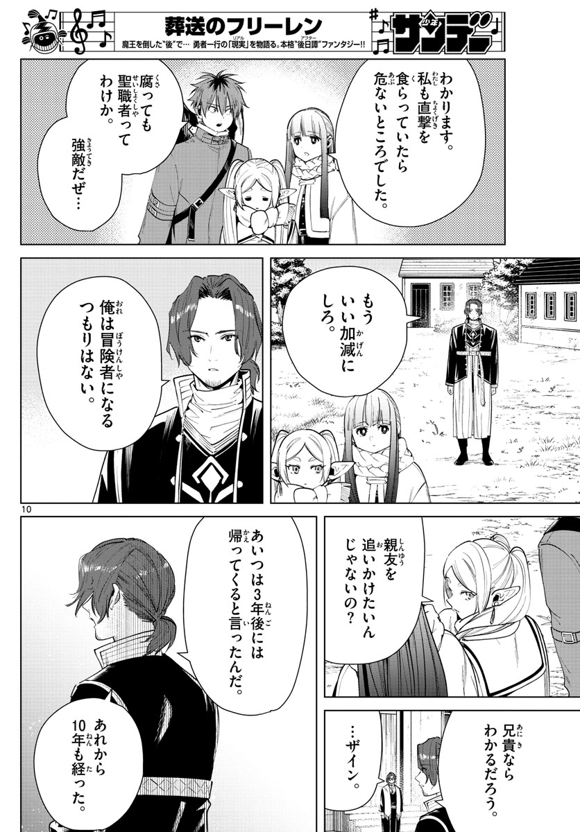 葬送のフリーレン - raw - 第28話 - https://jpee.aabb.to/JPEE/2446/ytrwvsp2a0f.jpg