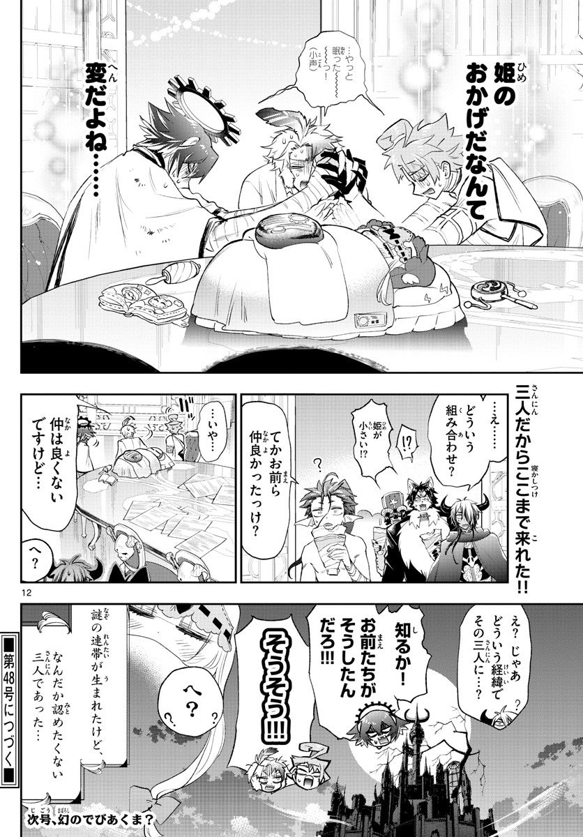 魔王城でおやすみ - raw - 第261話 - https://jpee.aabb.to/JPEE/2448/0bgox3i5dqt.jpg