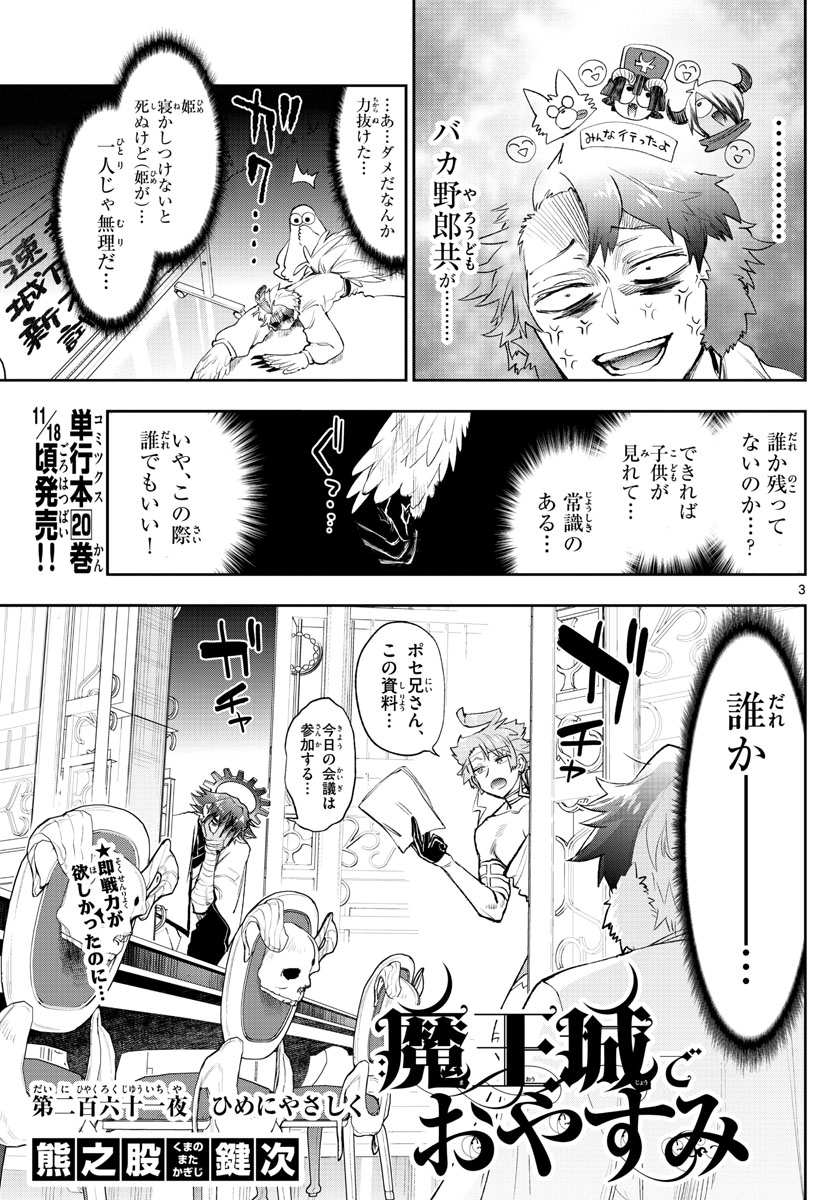 魔王城でおやすみ - raw - 第261話 - https://jpee.aabb.to/JPEE/2448/0xwdqahv3mh.jpg