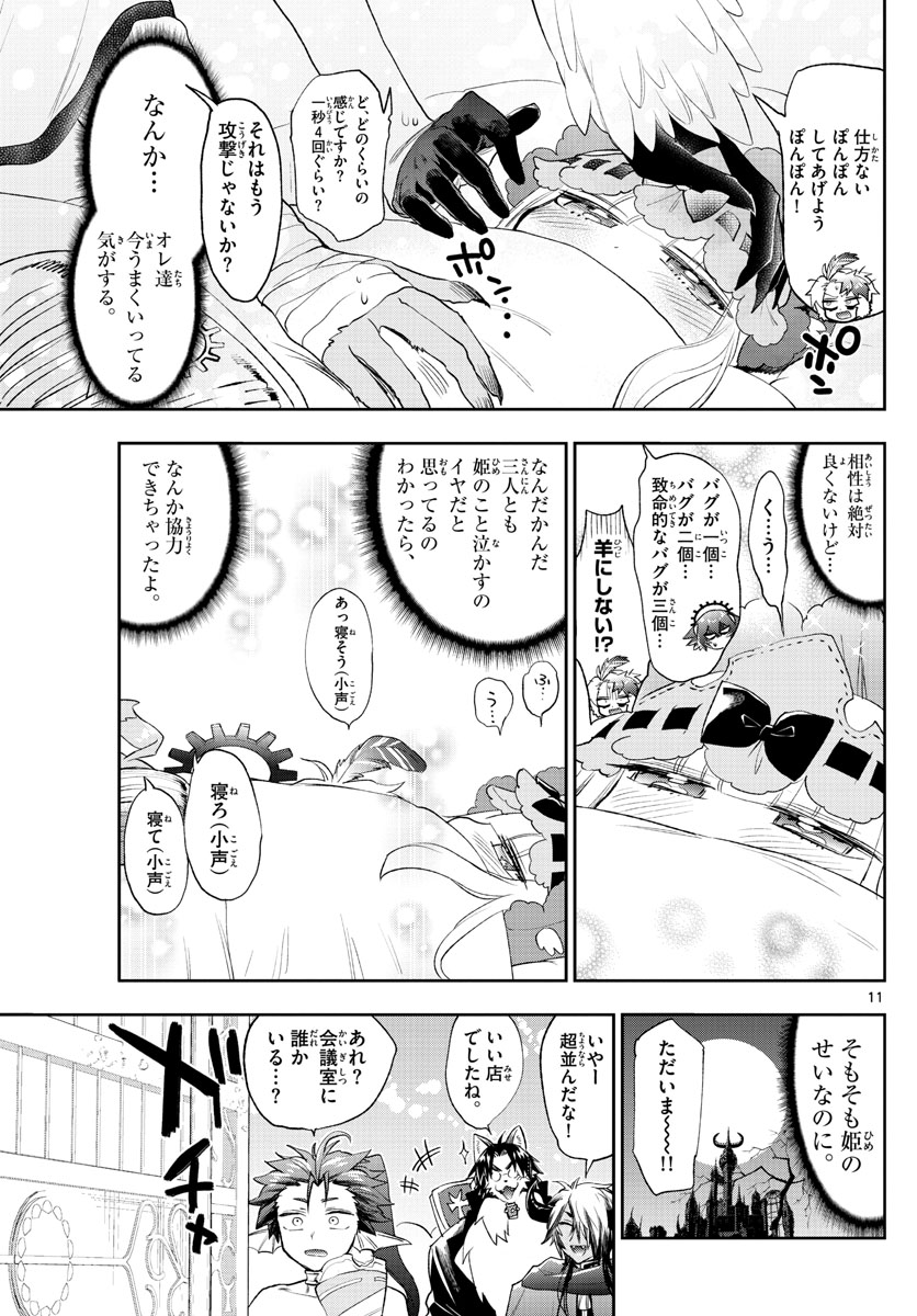 魔王城でおやすみ - raw - 第261話 - https://jpee.aabb.to/JPEE/2448/40wzkufd2bo.jpg
